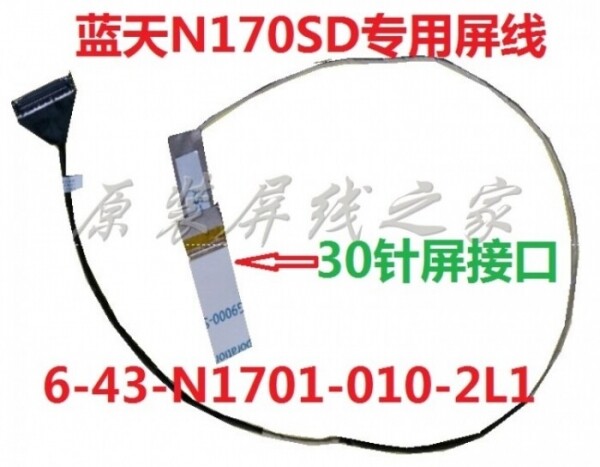 액정도매(LCD도매),LCD케이블 N170SD EDP CABLE 6-43-N1701-011-2L1